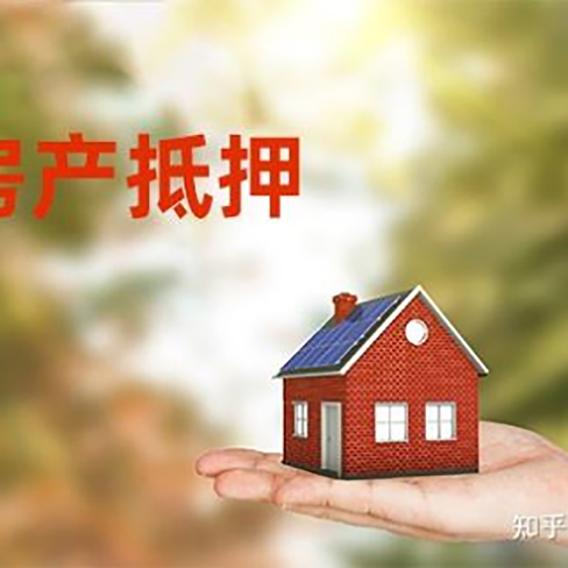 潞城重庆房产消费抵押贷款办理条件