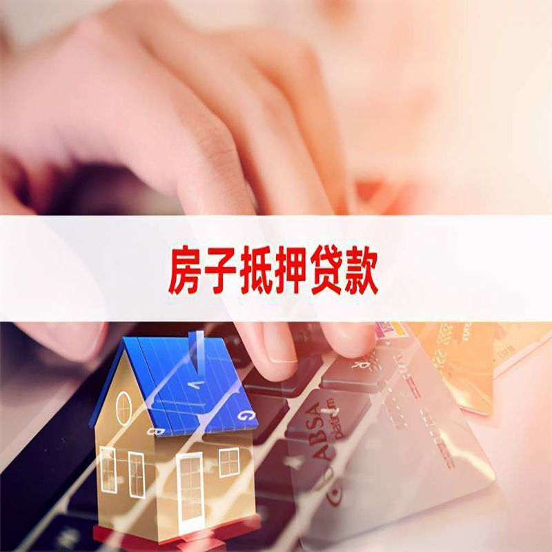 潞城重庆房屋抵押贷款对价值的评估怎么计算