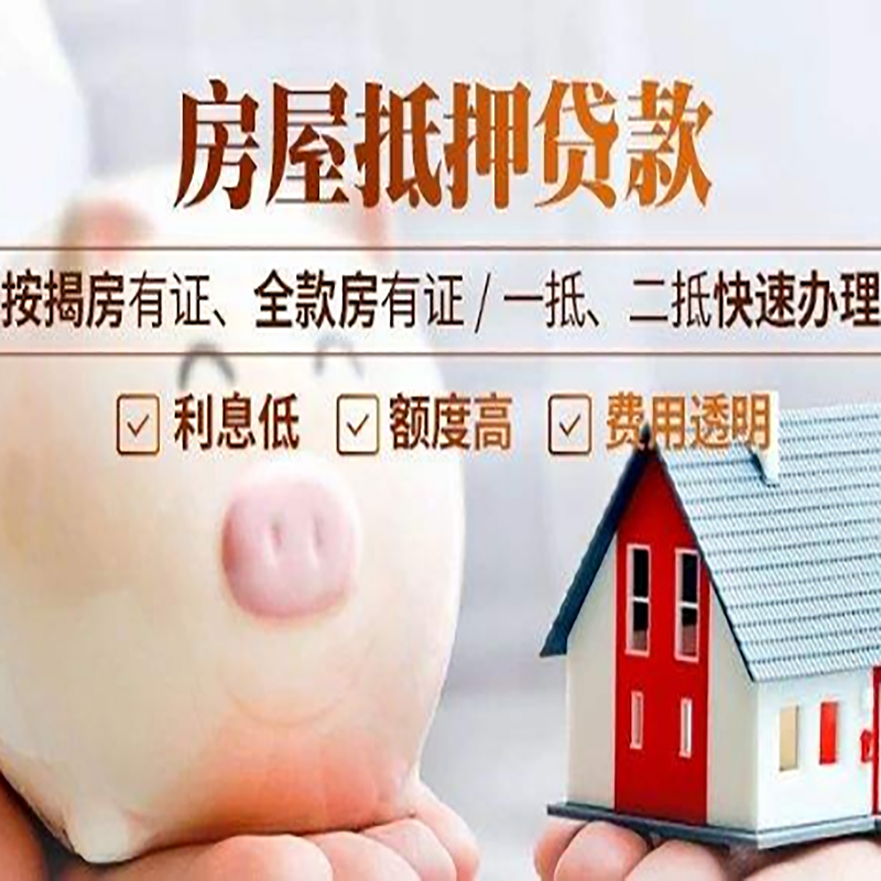 潞城房屋抵押贷款条件|潞城银行抵押贷款