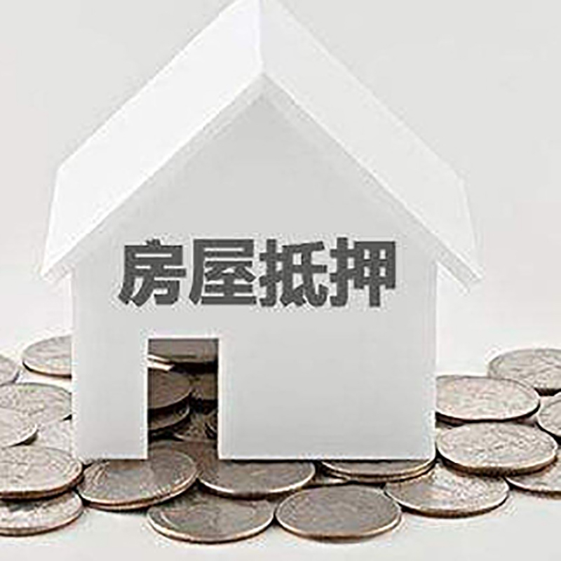 潞城房子抵押贷款流程|潞城房屋抵押贷款