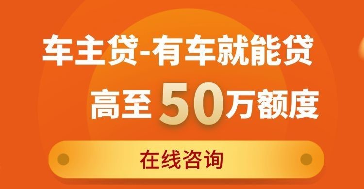 潞城汽车抵押贷款办理方式及优势