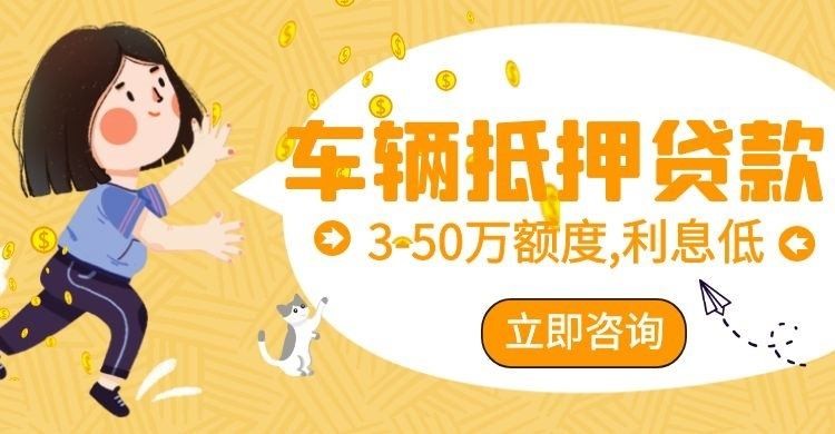 潞城汽车抵押贷款可以申请银行吗 