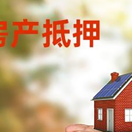 潞城房产二次抵押贷款的条件和资料?