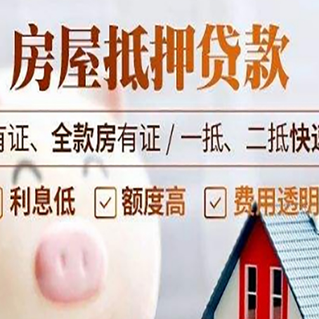 潞城房产抵押贷款有哪些流程?