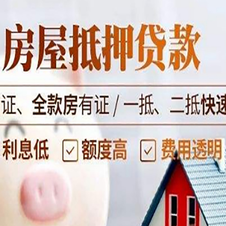 潞城房屋抵押贷款多久才能放款?