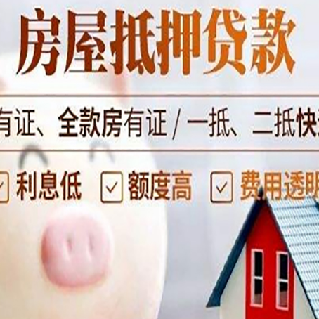 潞城房子抵押贷款如何办理？