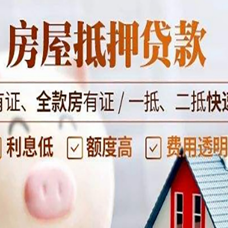 潞城房屋抵押贷款的详细流程有哪些?