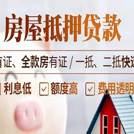 潞城房子抵押贷款应该怎样选择还款方式?