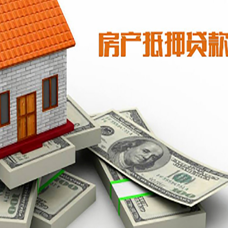 潞城房产抵押贷款怎么办理？