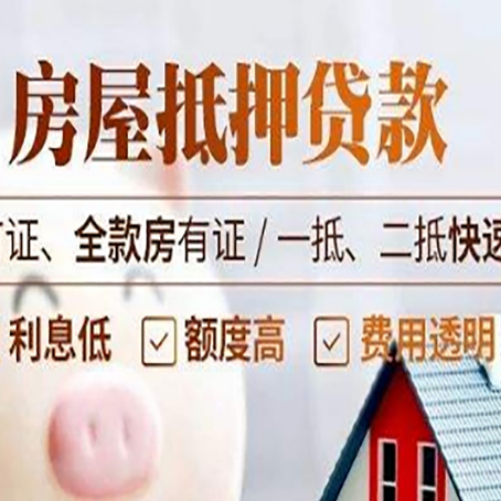 潞城房产抵押贷款的申请条件是什么?