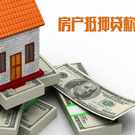 潞城房屋抵押贷款需要哪些手续和条件?