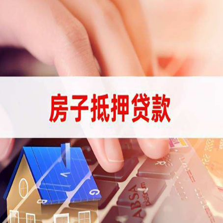 潞城房子抵押贷款利率高吗?