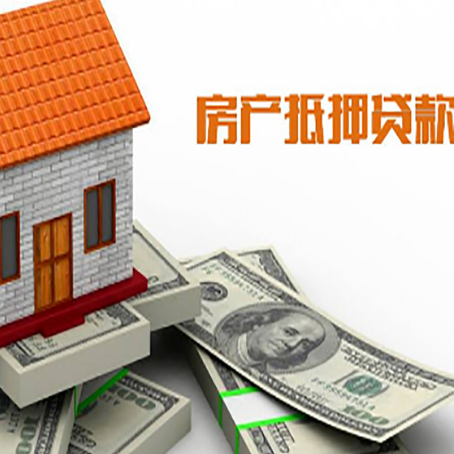 潞城房屋抵押贷款利率全解析