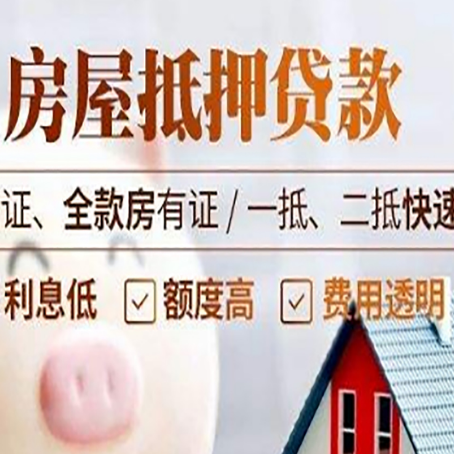 潞城房产抵押贷款的条件是什么?