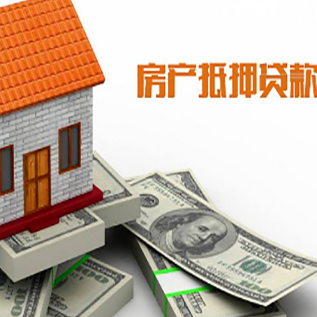 潞城房屋抵押贷款利率是多少?