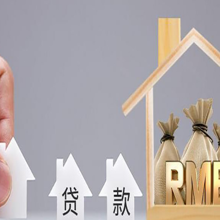 潞城房产证抵押贷款征信全指南